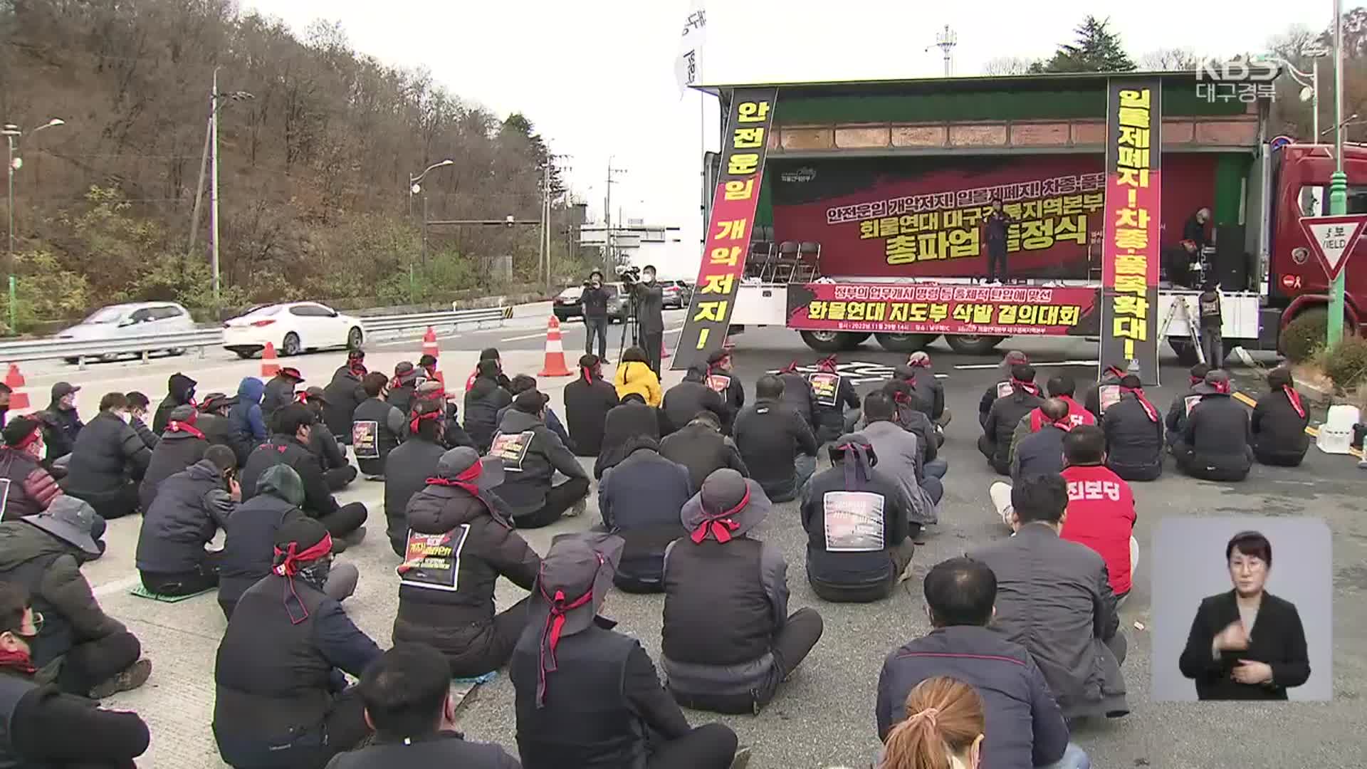 업무 개시 발동에 삭발식…물류 차질 불가피