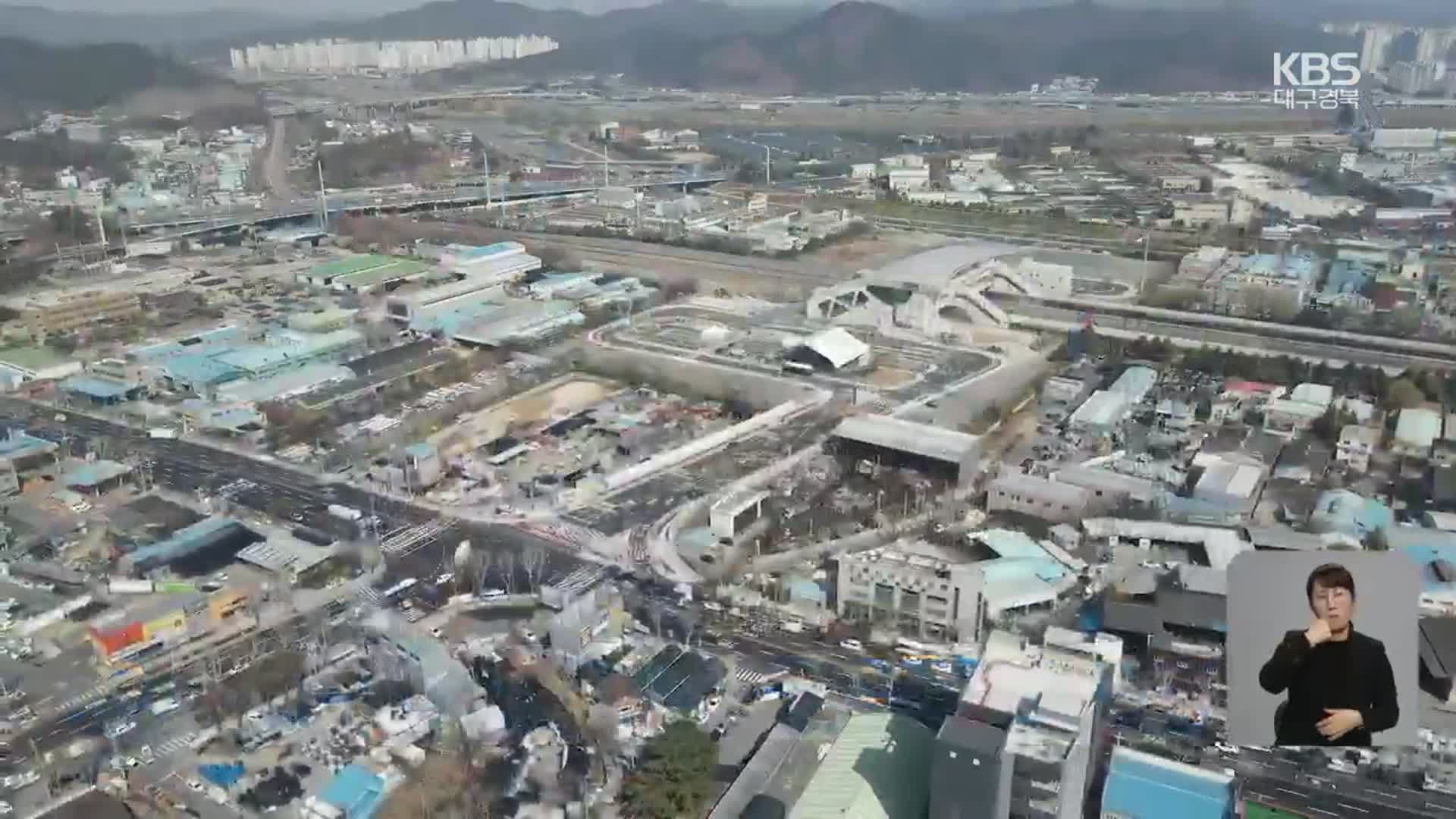 서대구 역세권 사업 ‘공공주도로 개발’