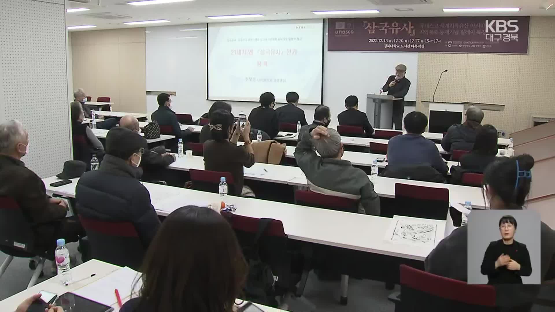 “삼국유사를 더 가까이”…전시·특강 잇달아