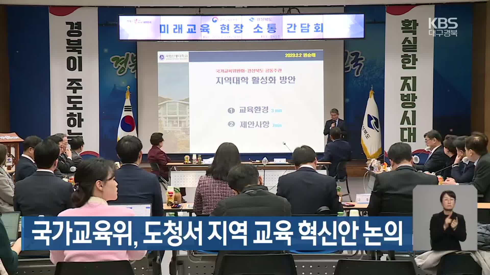 국가교육위, 도청서 지역 교육 혁신안 논의