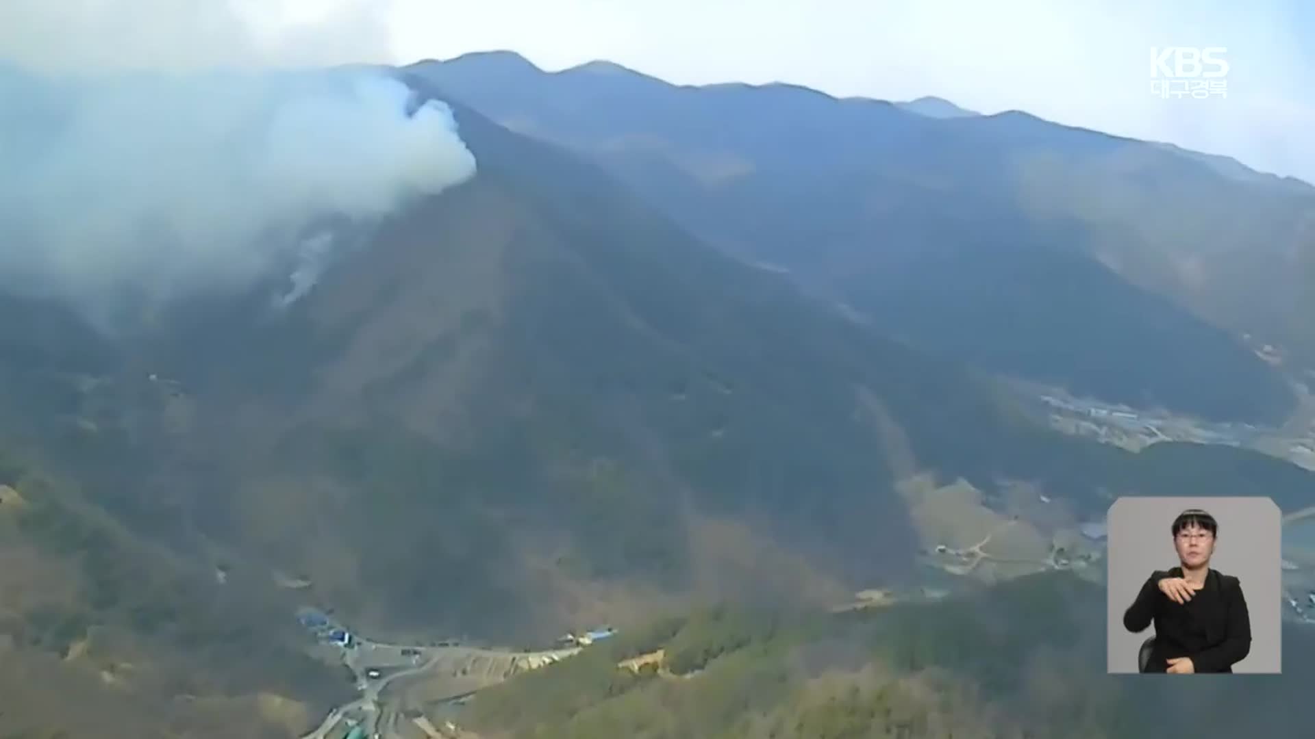  대구·경북, ‘15일 연속 산불’…산불 조심 철저