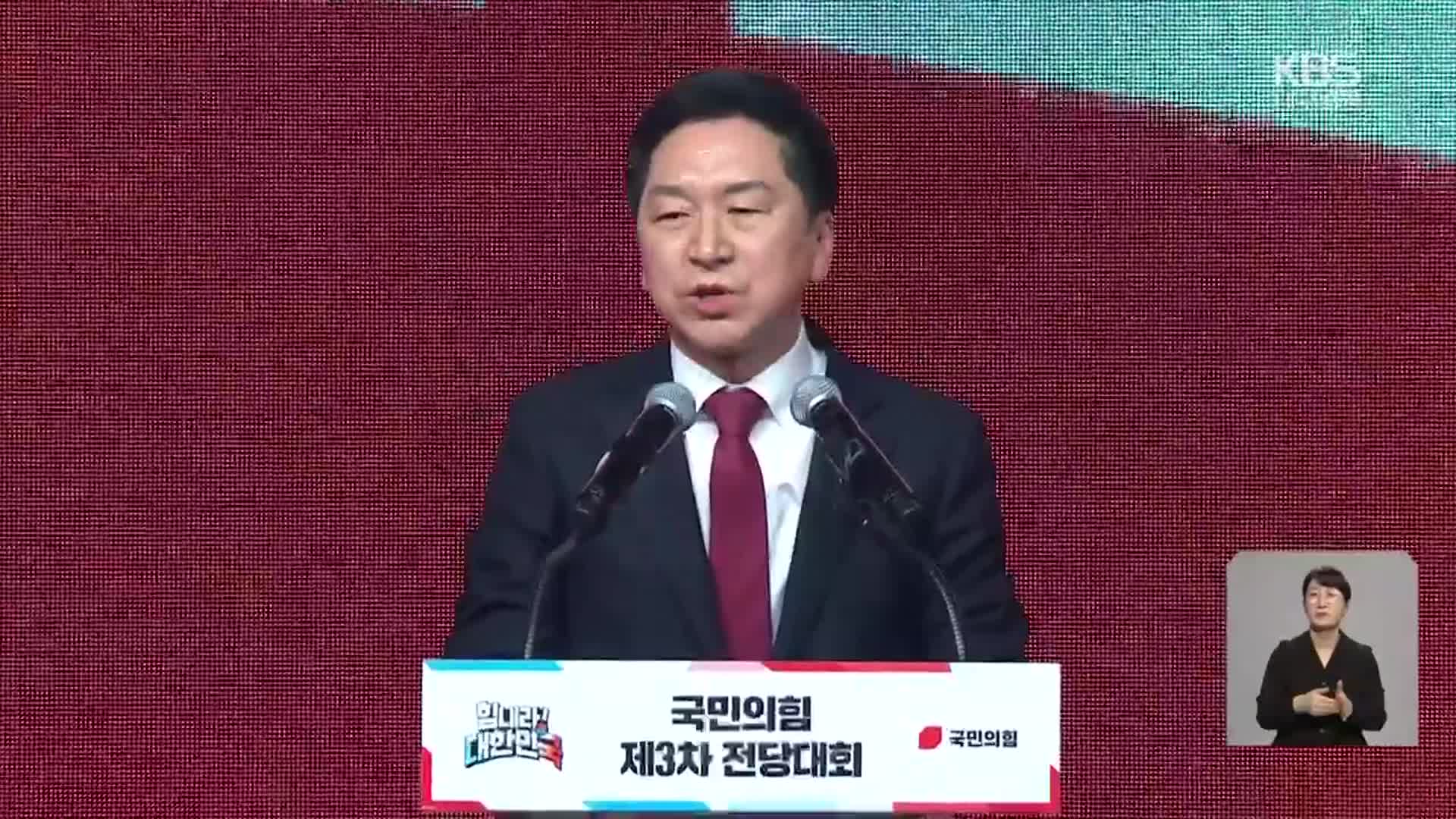 국민의힘 김기현호 출범, TK 정치권 긴장