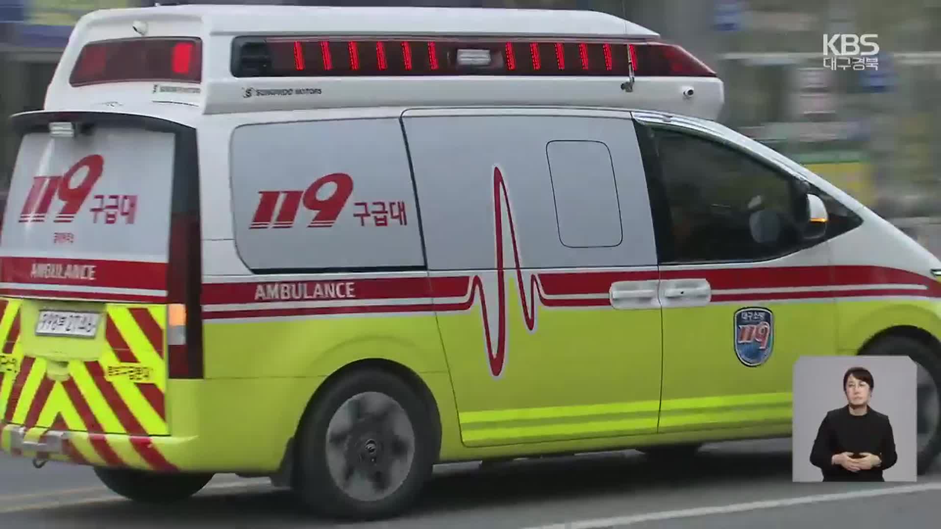 ‘병원 2시간 떠돌다 사망’…구급차 재이송률 대구 높아