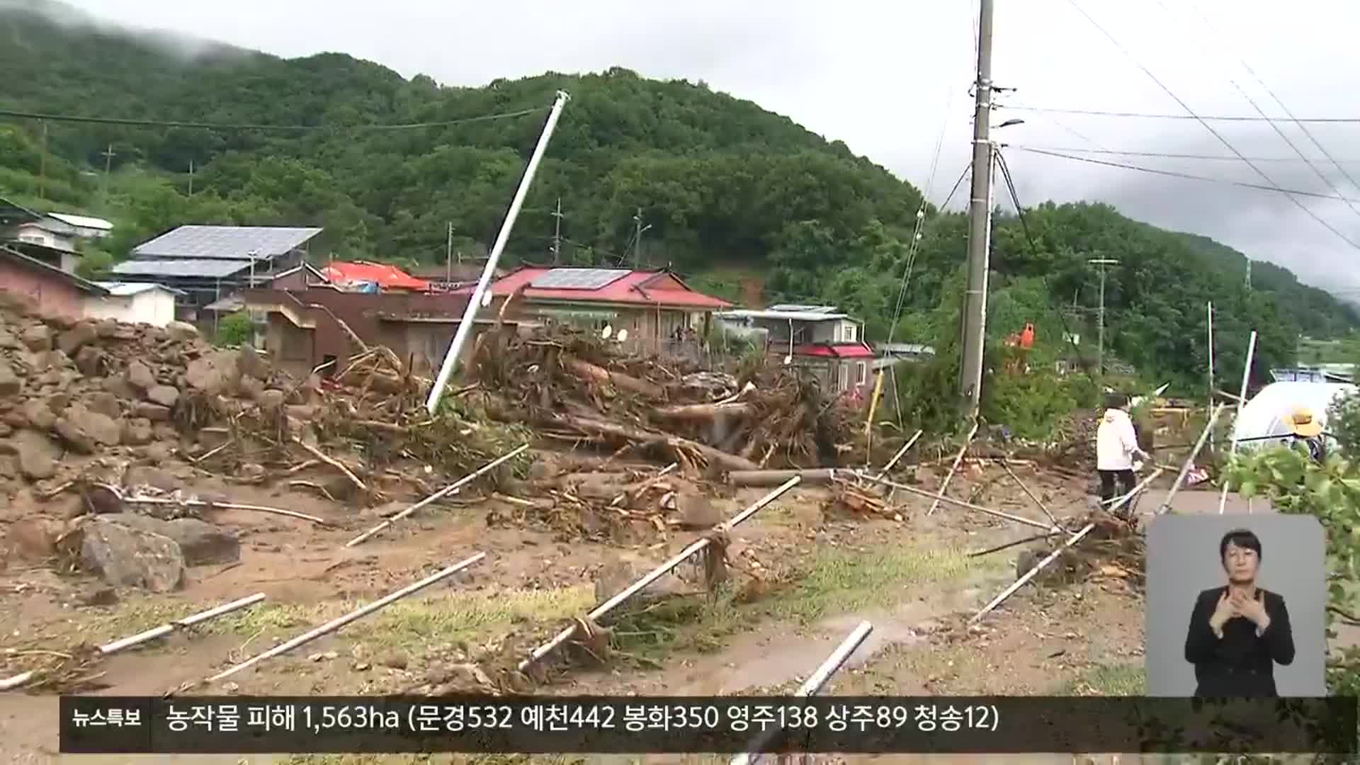 “‘구르릉’ 소리 나더니 윗집 사라져”…수마가 휩쓸고 간 예천