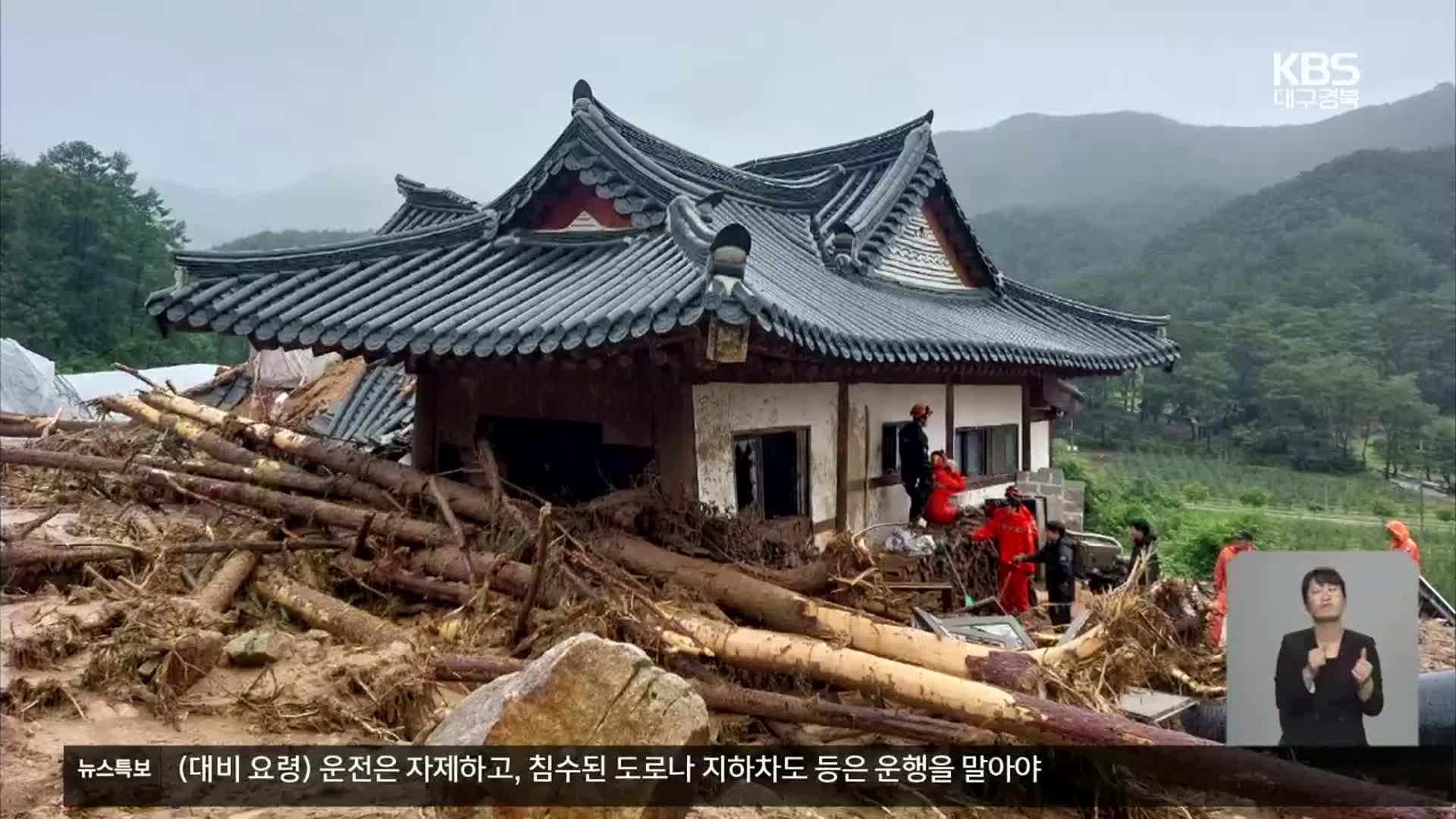 영주·봉화·문경에서도 산사태 잇달아…주민 수백여 명 대피