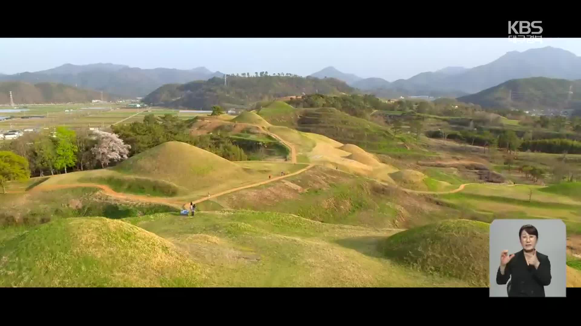가야 고분군 세계유산 등재…“고대 문명 다양성 보여줘”
