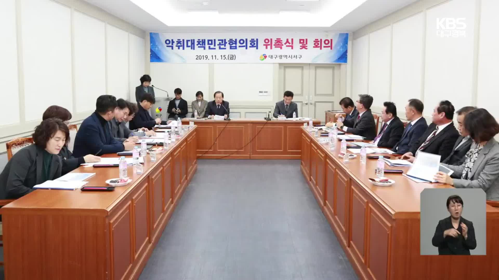 ‘유명무실’ 악취민관협의회…5년간 회의 단 두 차례뿐