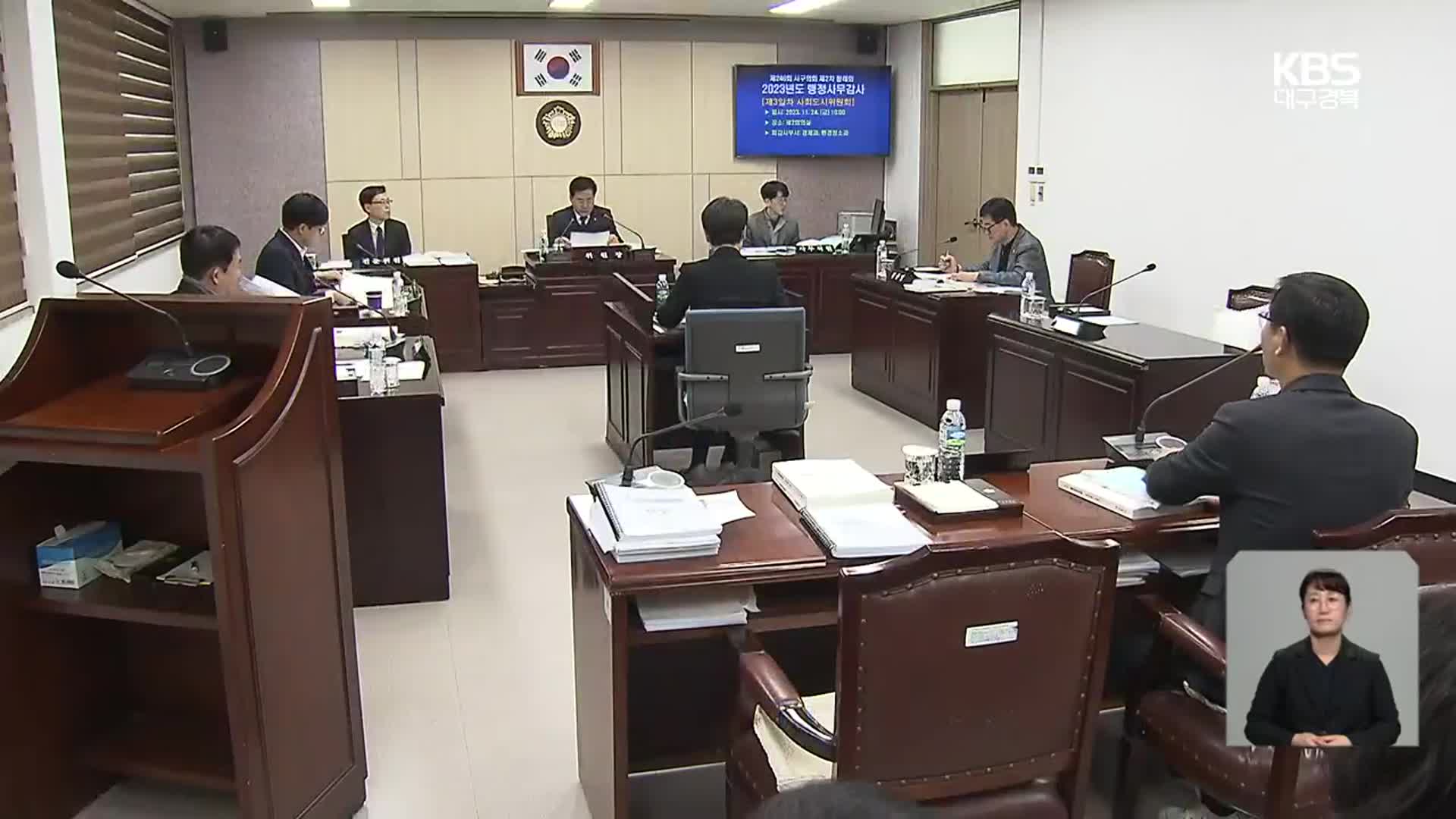 악취 대책 없는 서구청, 행감 질타 이어져