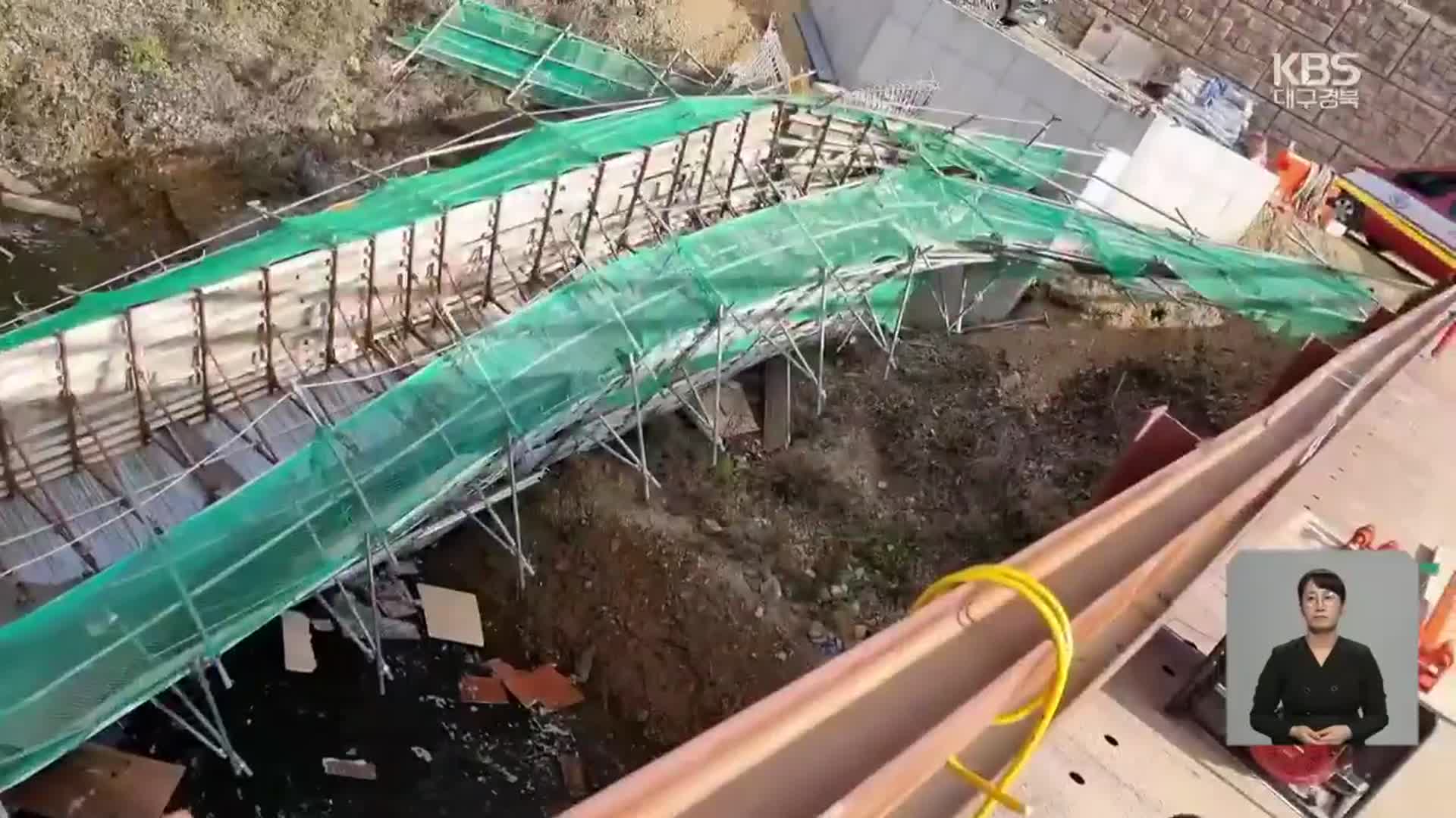 경주 안계댐 교량 공사 중 붕괴…8명 사상
