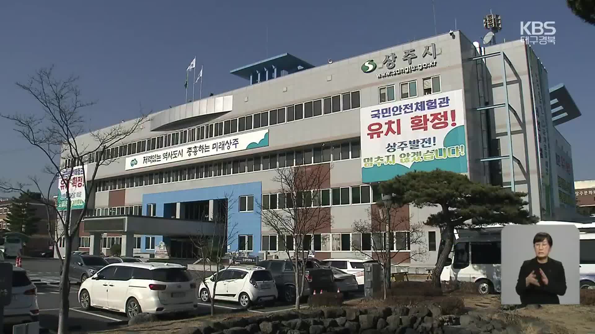 신청사 건립 두고 주민소환까지…상주시 지역갈등 ‘증폭’