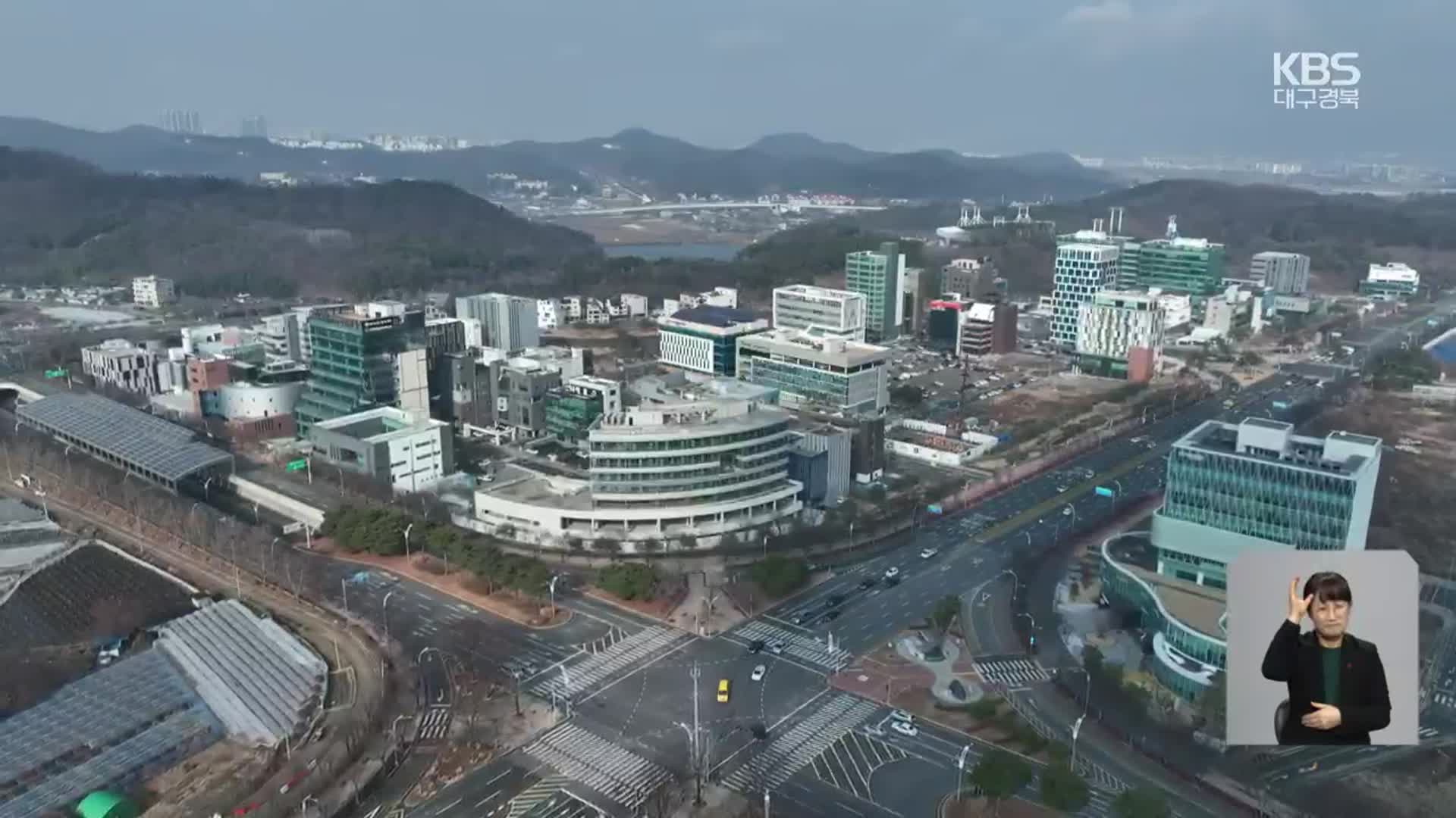 대구 도심속 첨단산업 단지…산업지형 바꾼다