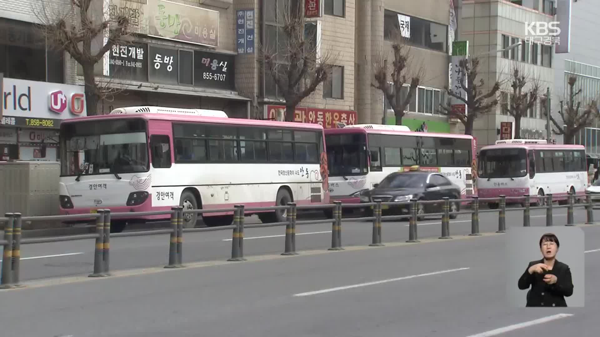 늙어가는 경북…대중교통체계 개편