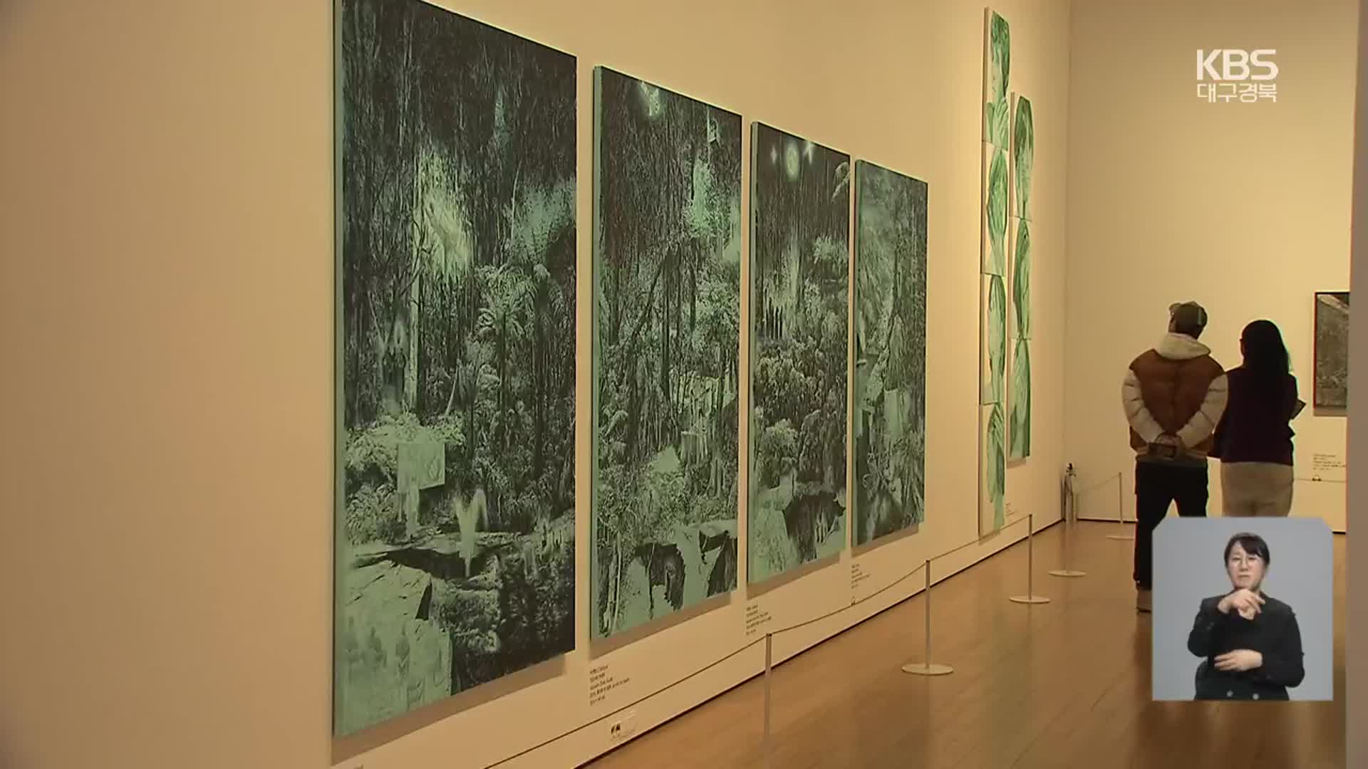 대구미술관, 올해 첫 전시 ‘누구의 숲, 누구의 세계’