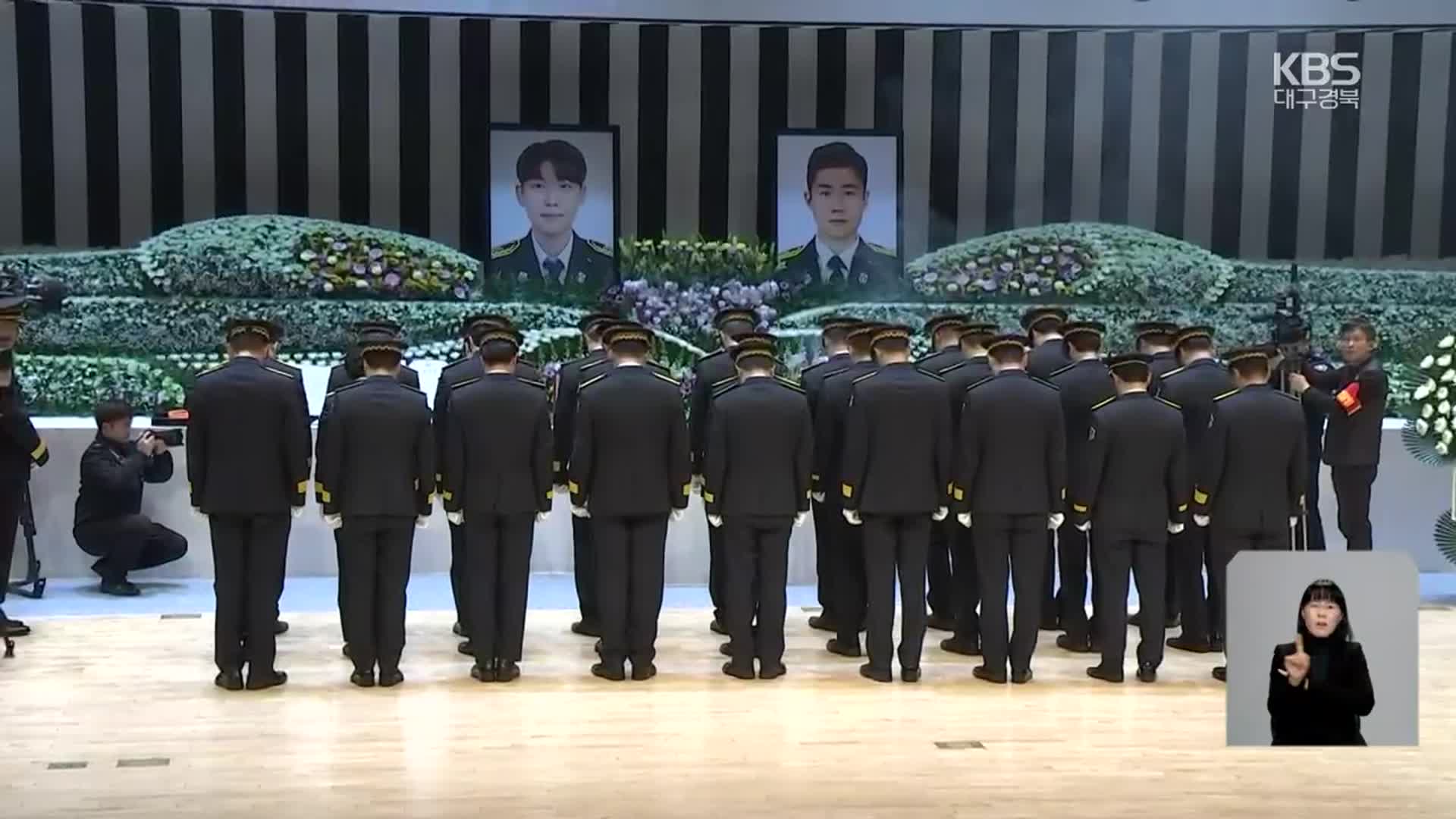영면에 든 순직 소방관…“희생 잊지 않겠습니다”