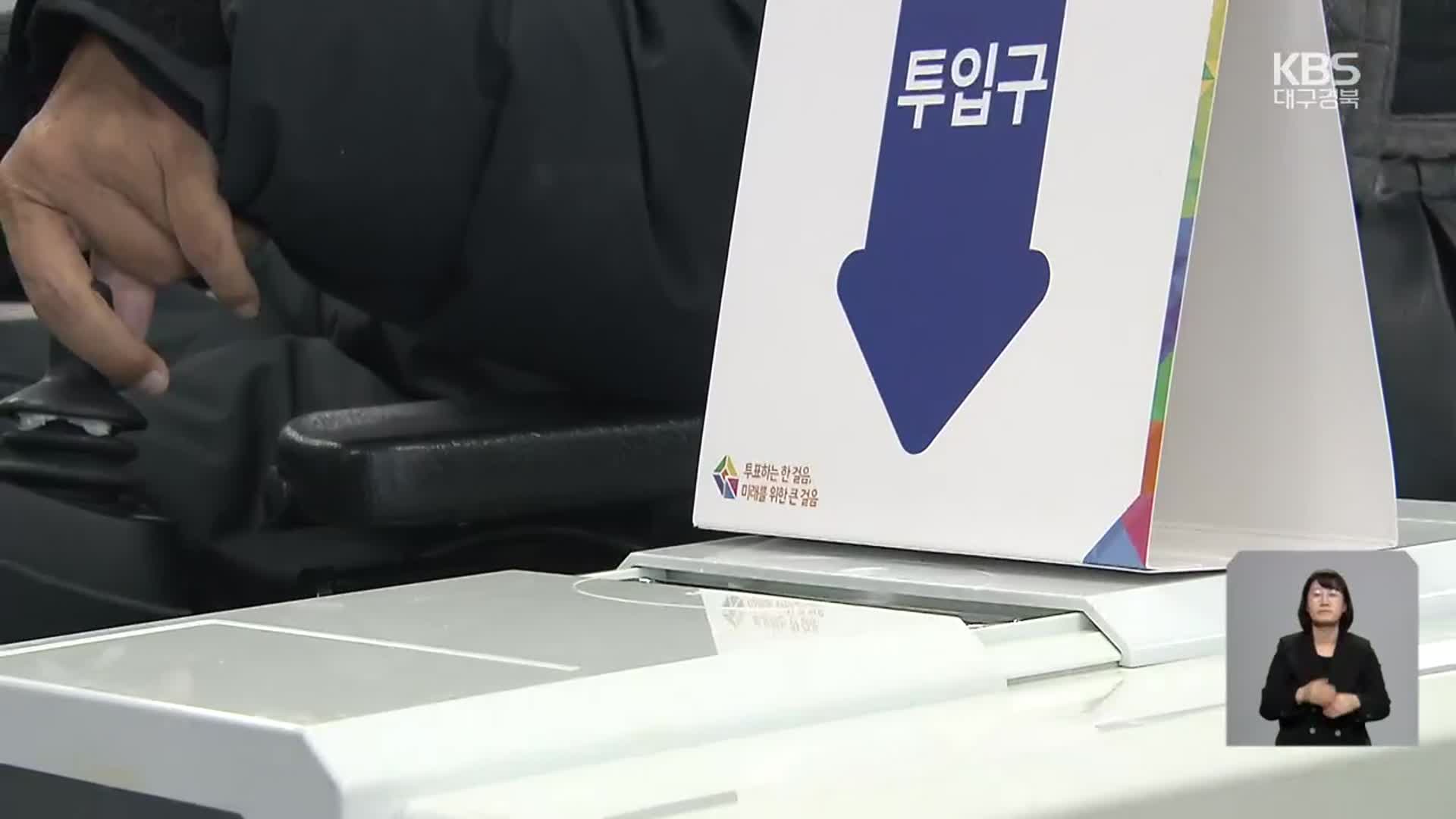 “투표 두렵지 않아요”…발달 장애인 투표 체험