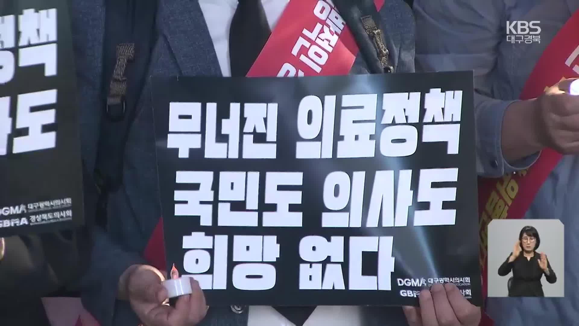 의대 증원 마무리…인력·경영난 ‘후폭풍’ 심화