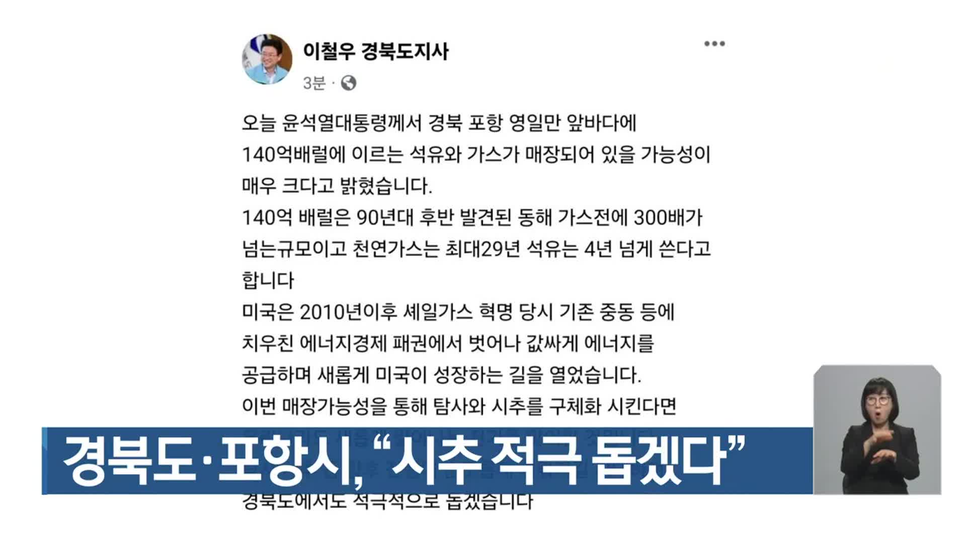 경북도·포항시, “시추 적극 돕겠다”