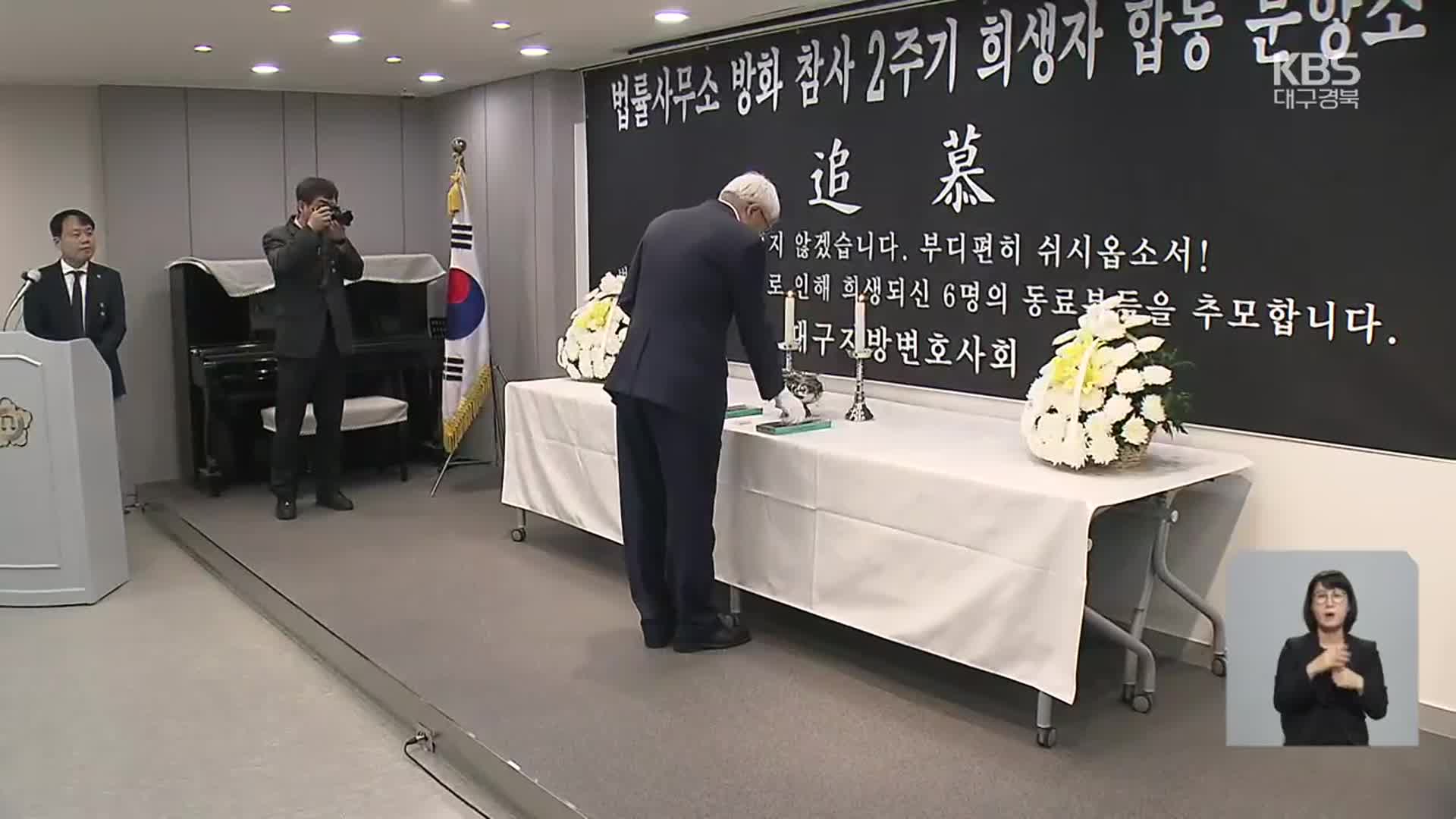 변호사 사무실 방화 2년…대안 법안은 줄줄이 ‘폐기’