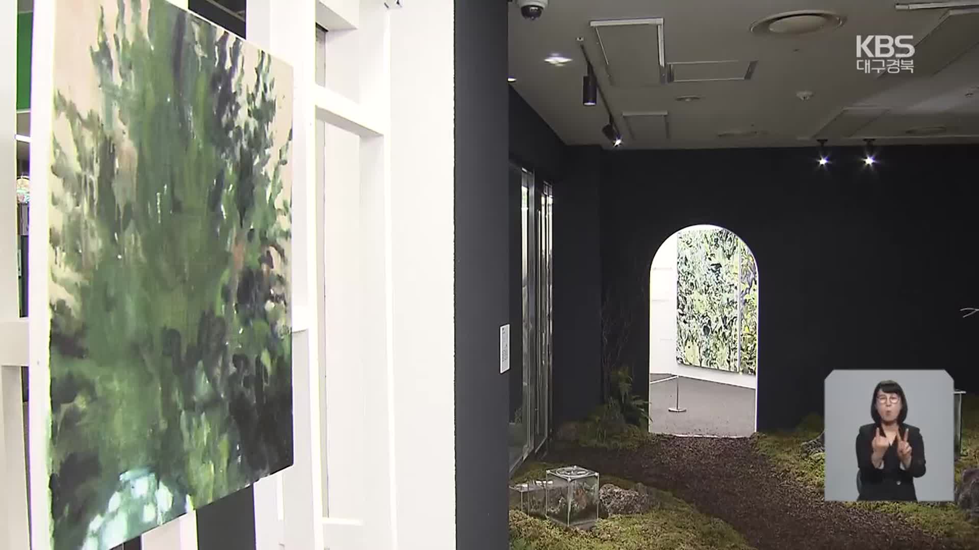 대구아트웨이 ‘산책자’展…산책하며 작품 감상