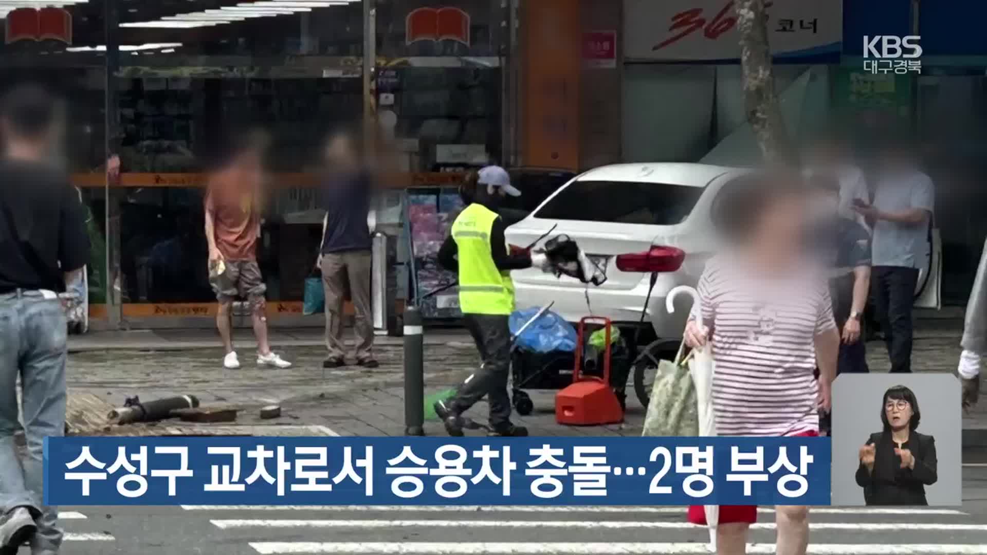 수성구 교차로서 승용차 충돌…2명 부상