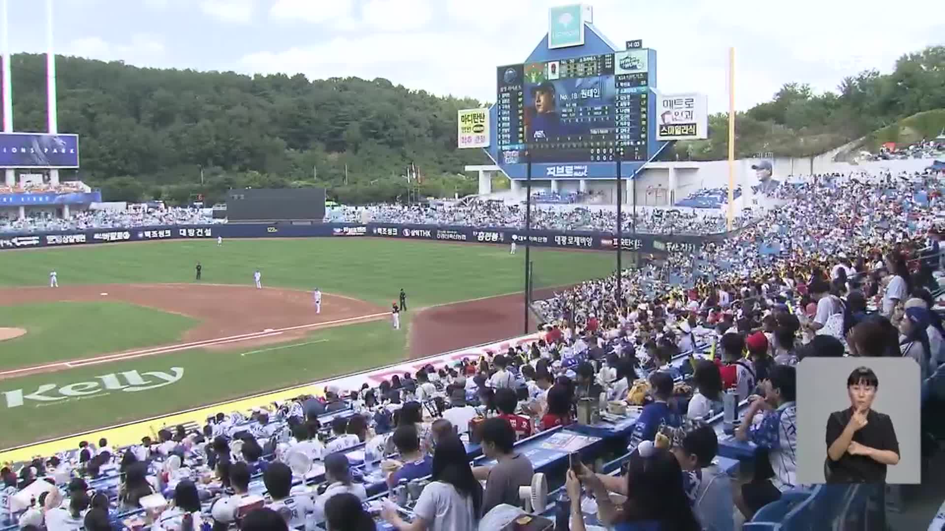 ‘홈 관중 1위’ 삼성 라이온즈, 흥행·성적 두 마리 토끼 잡는다