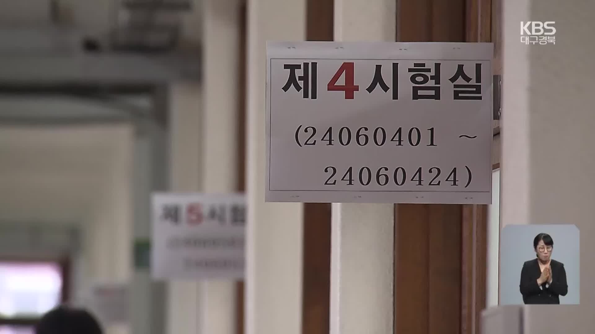 “2025 입시부터 백지화” vs “절대 불가”…혼란 지속