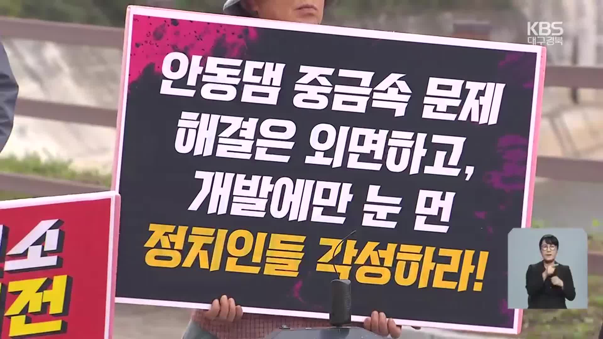 국감 안동댐 시찰…“녹조·중금속 대책 세워야”