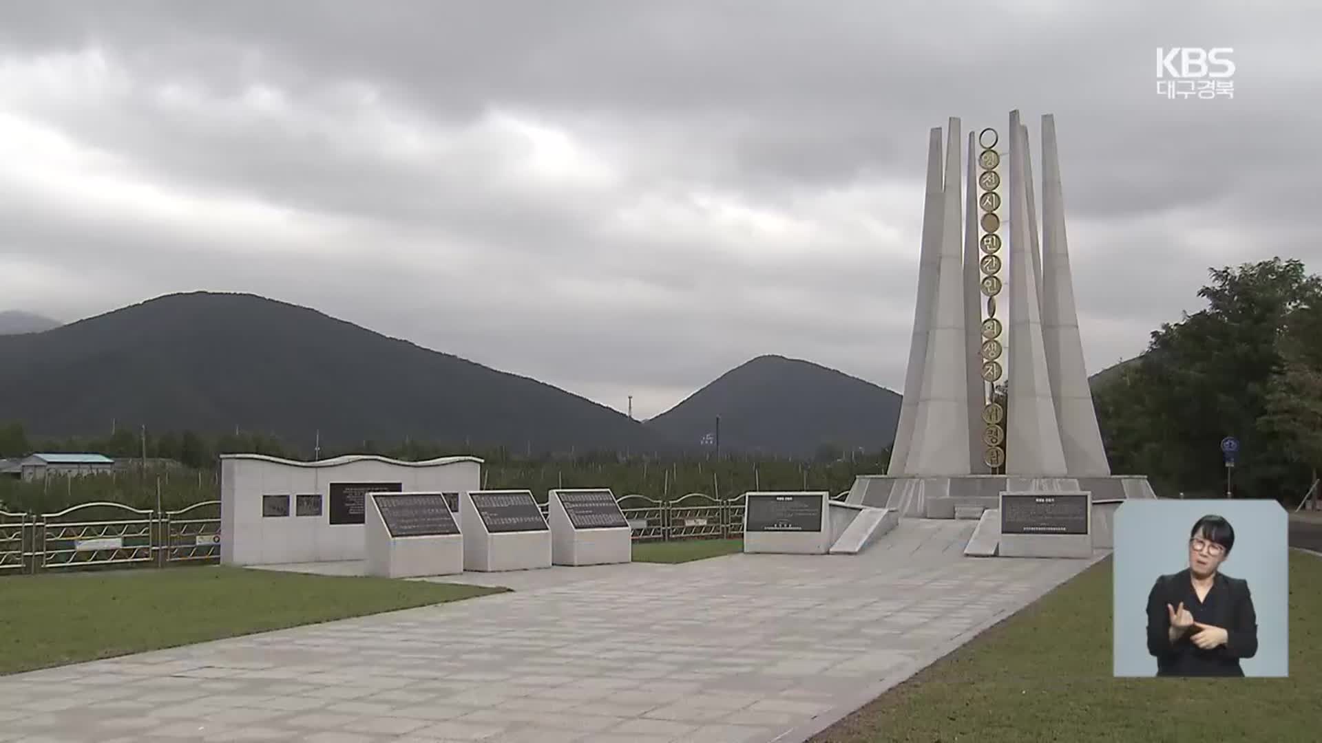 영천 양민학살 사건…“진상규명·국가 사과를”