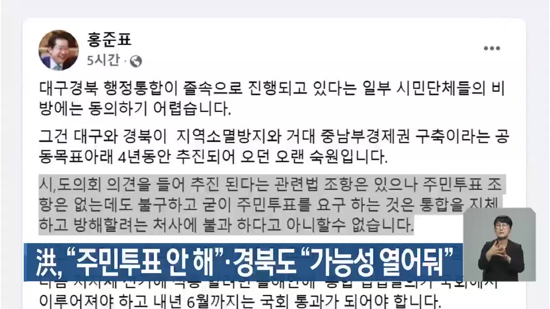 洪 “주민투표 안 해”·경북도 “가능성 열어둬”