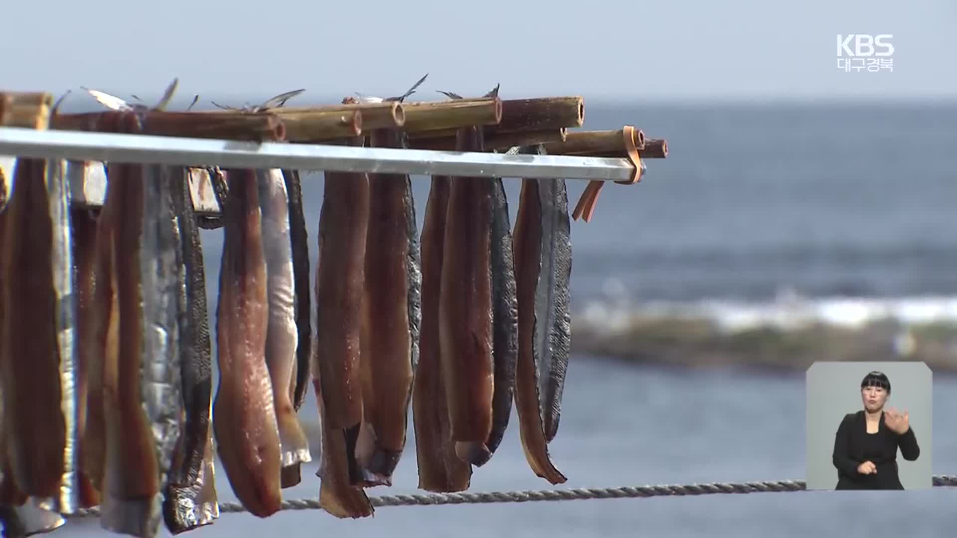 돌아온 ‘과메기철’…소비 감소 대책 ‘절실’