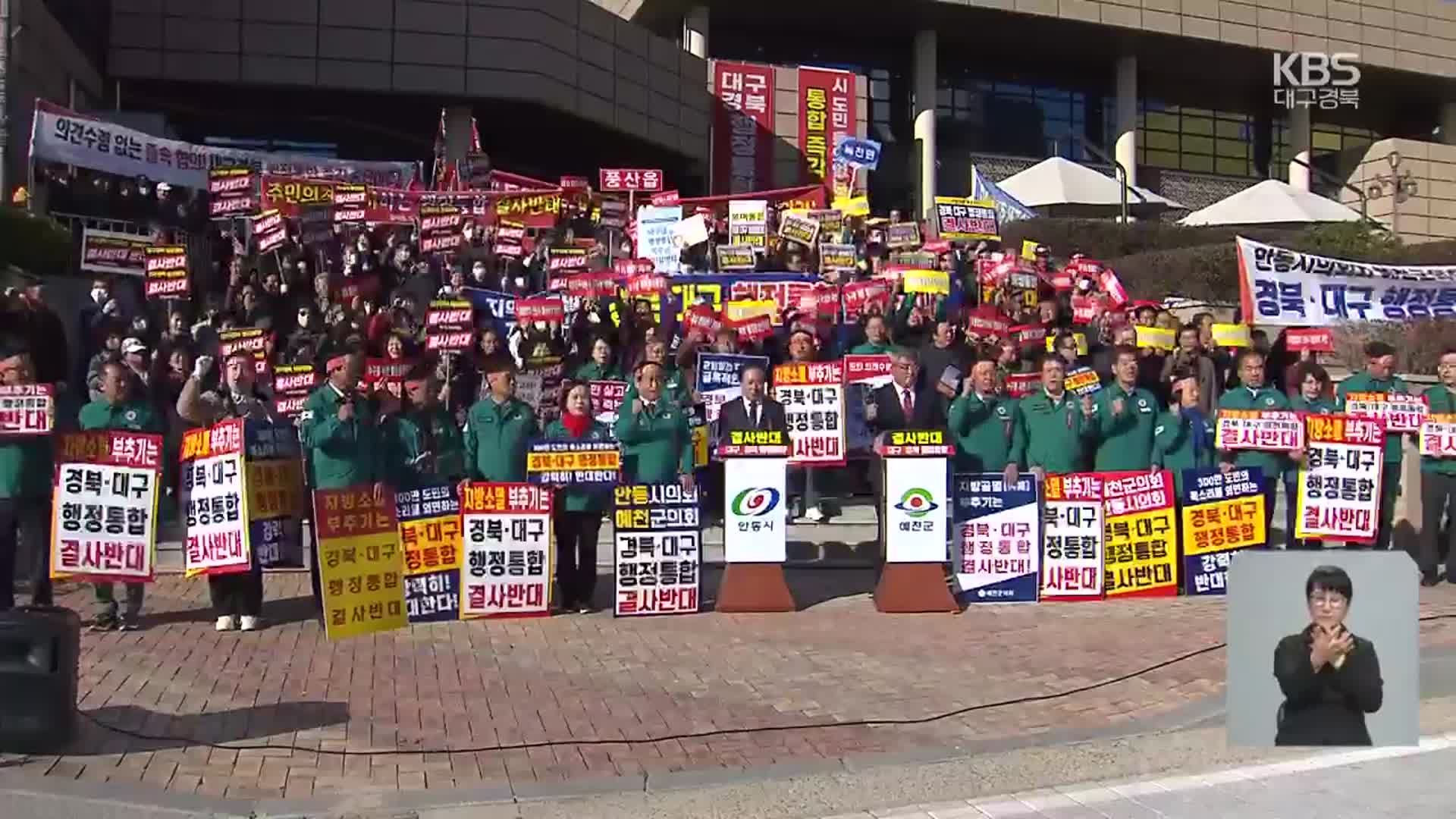 안동·예천, 행정통합 반대 성명…북부권 반발 확산