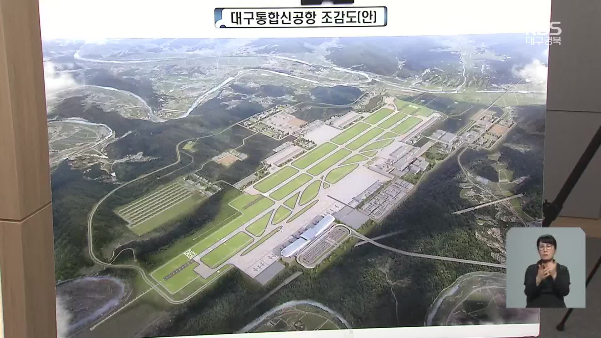 “직접 개발” TK신공항…특별법은 ‘산 넘어 산’