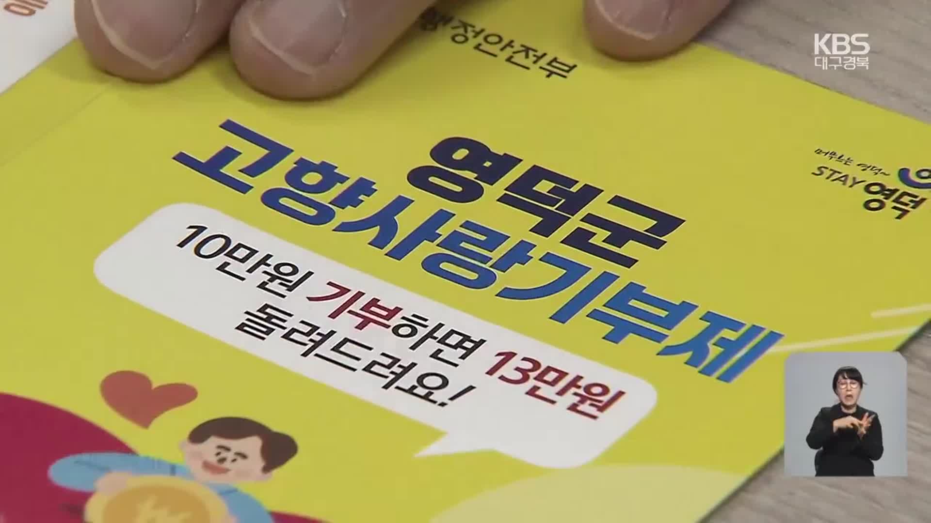 기부금 느는데 집행률은 저조…“지정 기부제 도입을”