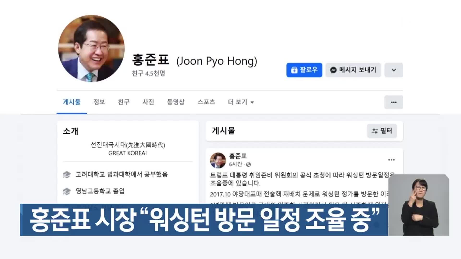 홍준표 시장 “워싱턴 방문 일정 조율 중”