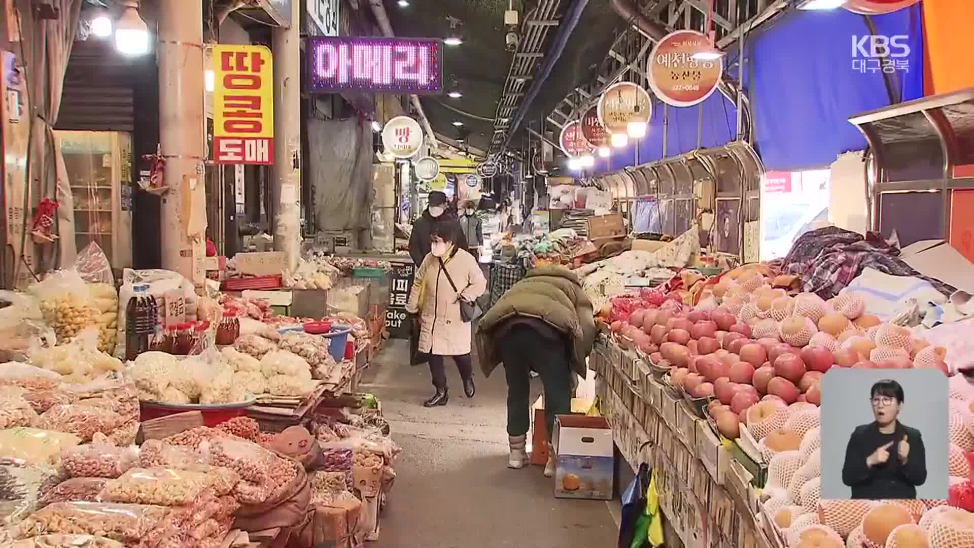 대구 전통시장 경기 꽁꽁…전국 최하위 수준