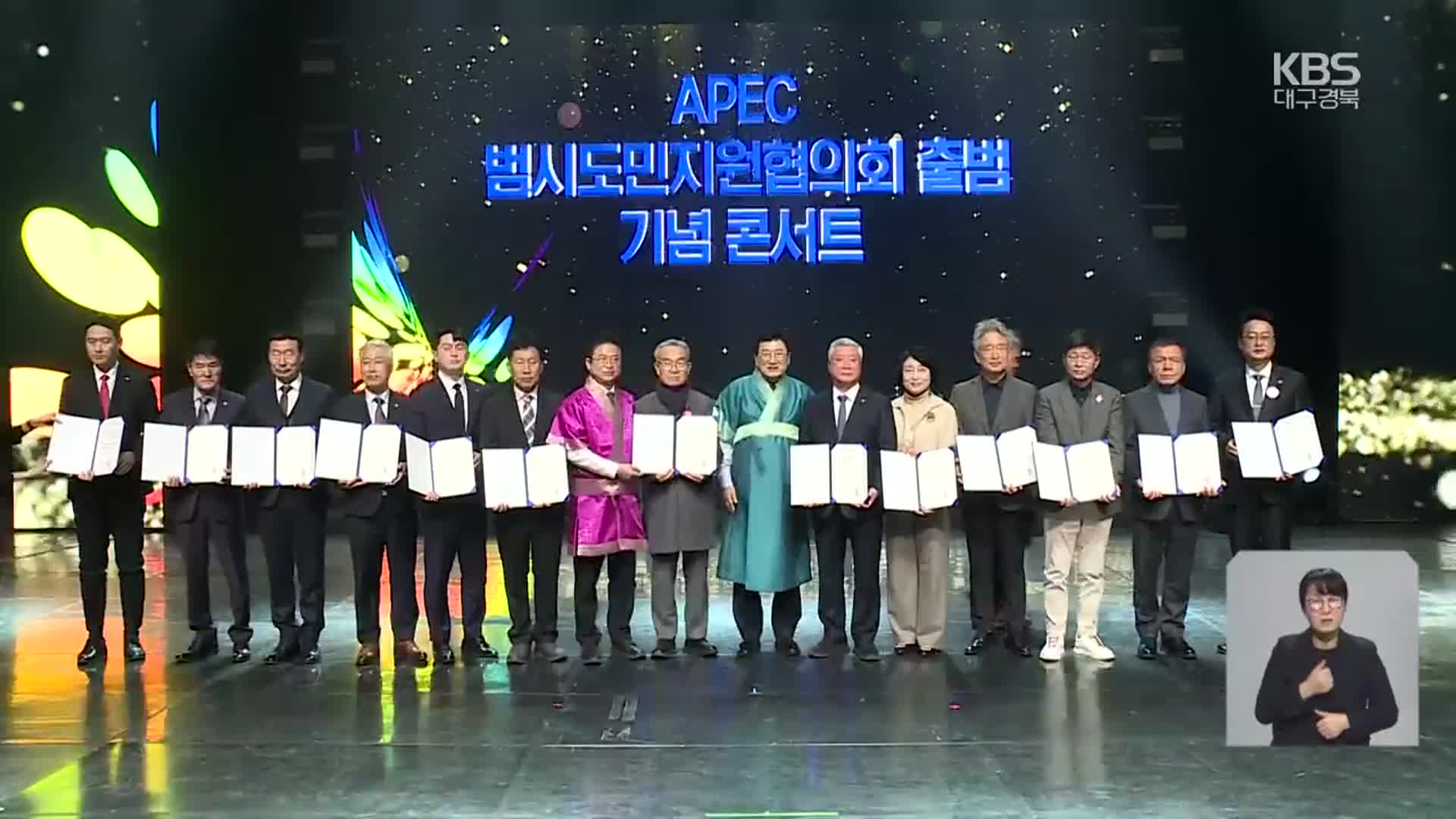 경주 APEC 정상회의…시도민 힘 보탠다