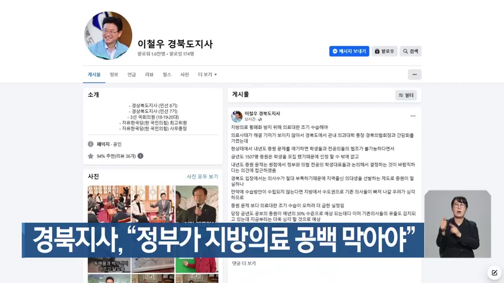 경북지사 “정부가 지방의료 공백 막아야”