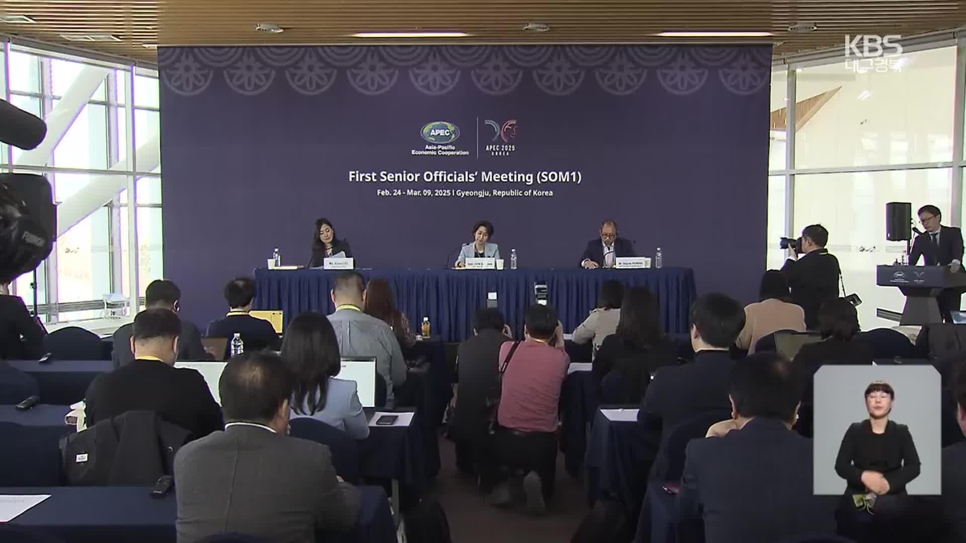 APEC 전초 행사 ‘고위관리회의’ 호평 속 폐막…“지역경제도 활기”