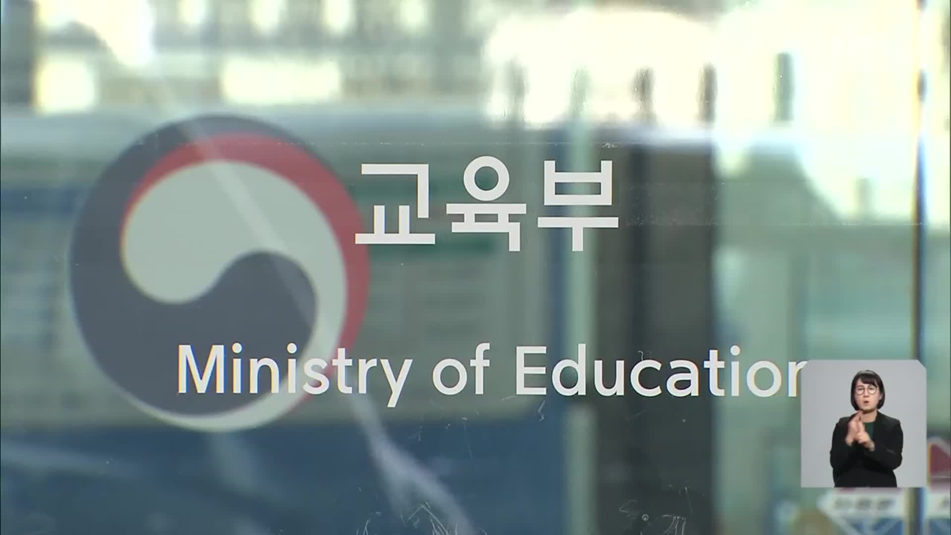 학생부 복붙 교사 ‘중징계’…작성 지침 개정