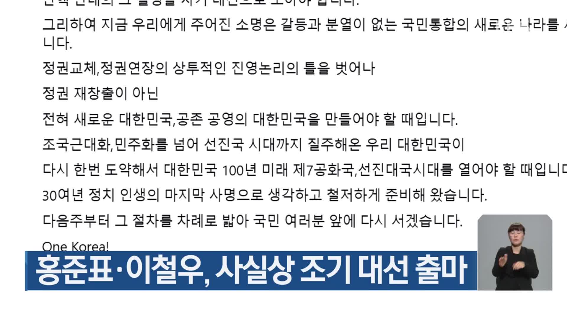 홍준표·이철우, 사실상 조기 대선 출마