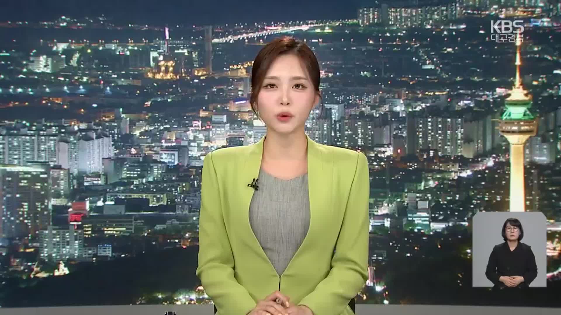 [뉴스9 대구·경북 클로징]
