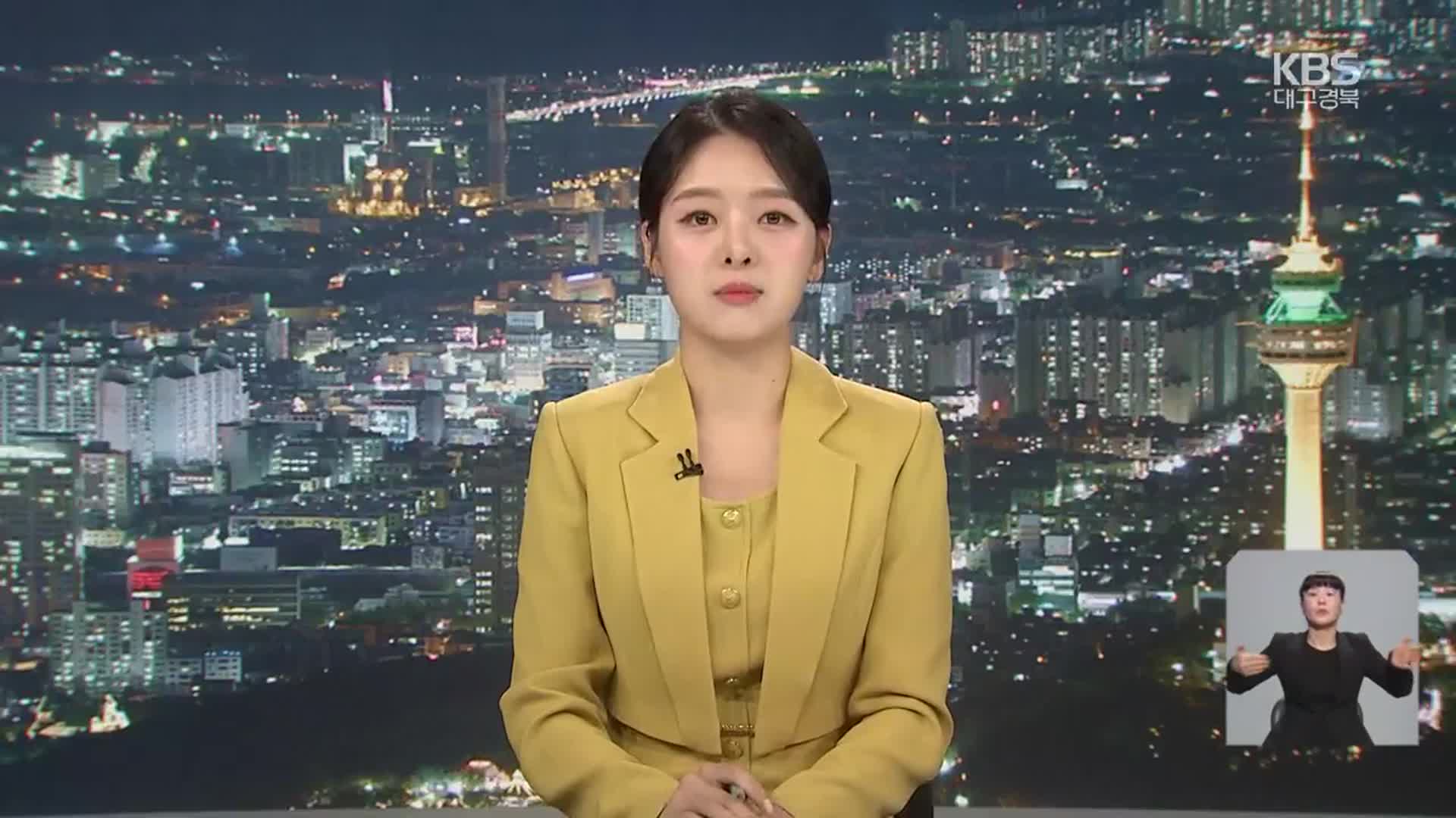 [뉴스9 대구·경북 클로징]