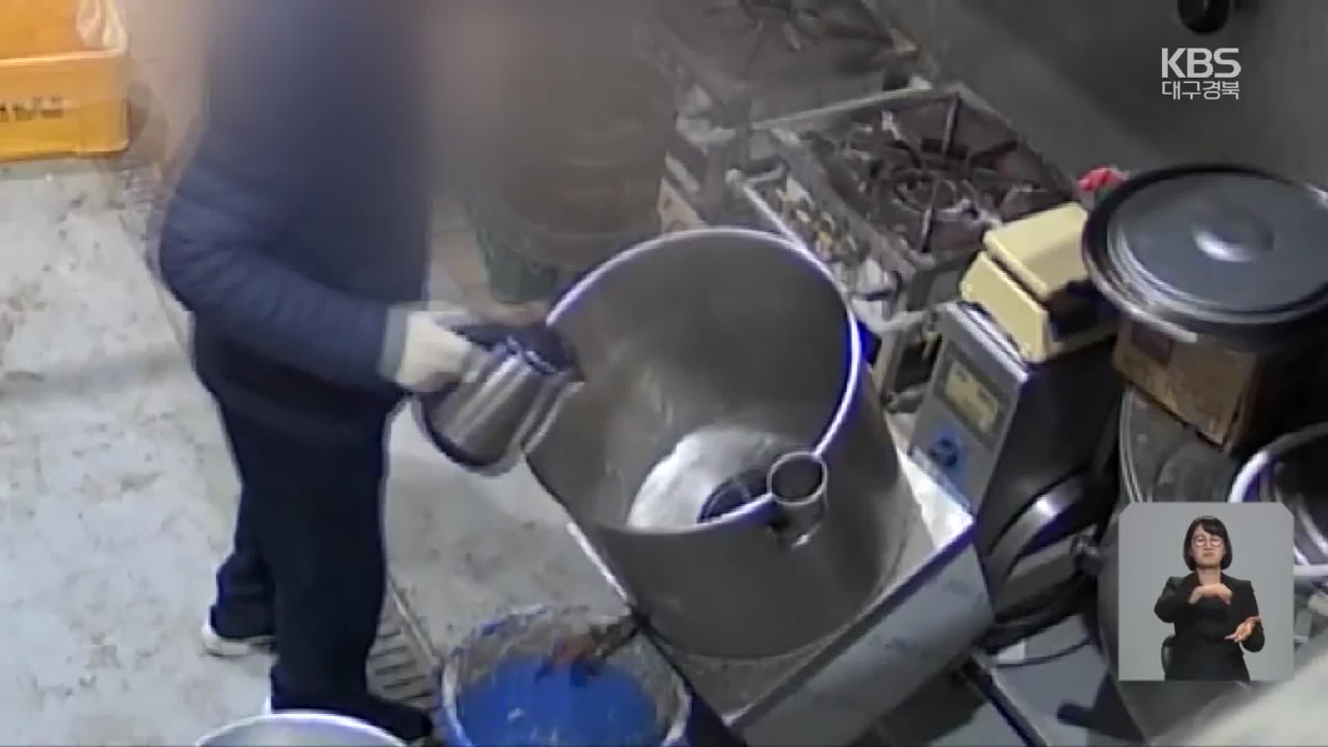 ‘곰탕용 고기를 바닥에’…영업 정지되고도 불법 운영