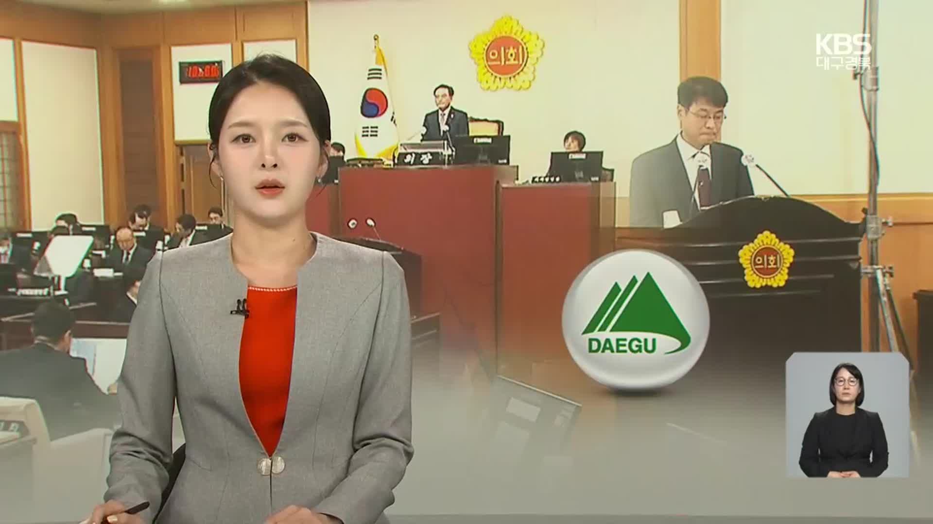[뉴스9 대구·경북 오프닝]