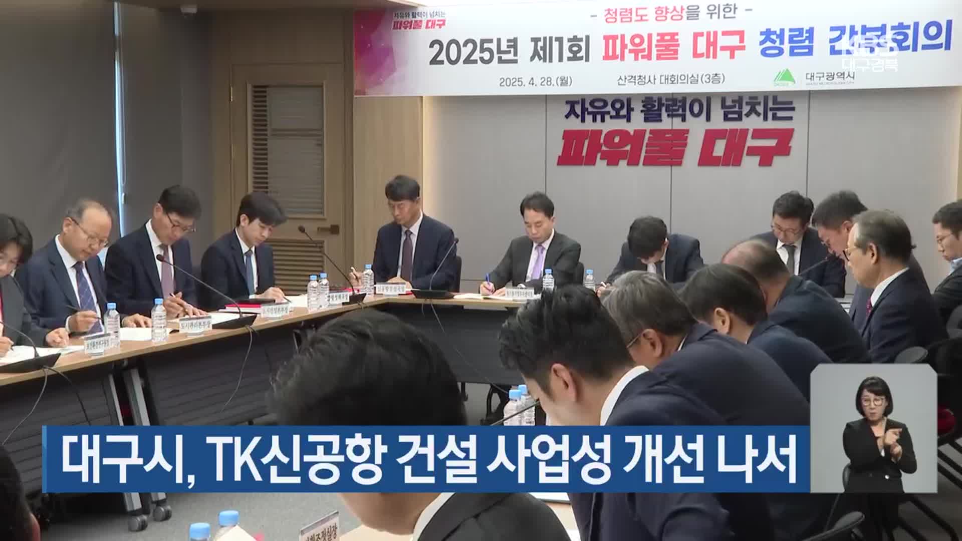 대구시, TK신공항 건설 사업성 개선 나서