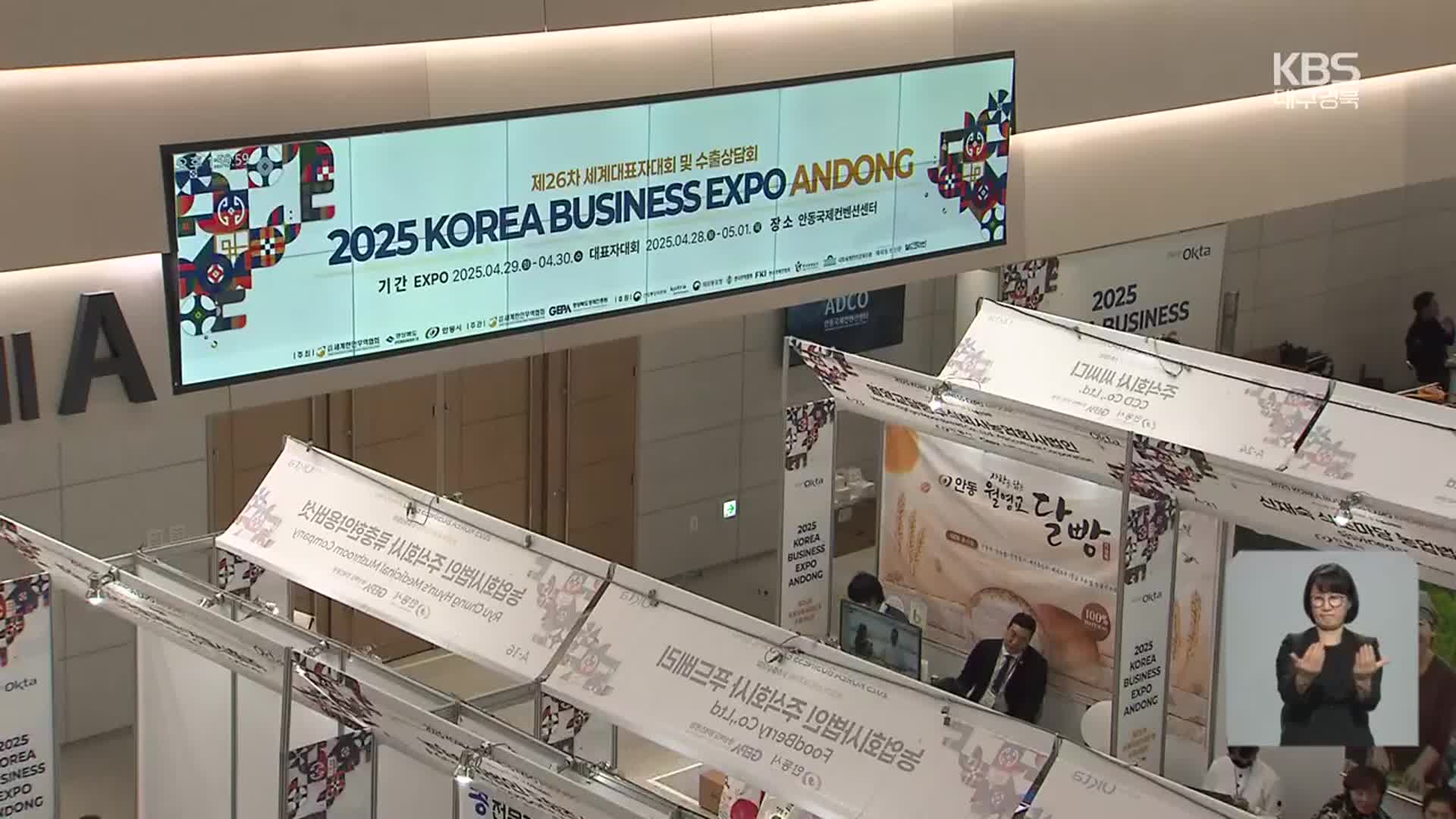 세계 한인 2천 명 안동에…산불 피해지에 활력