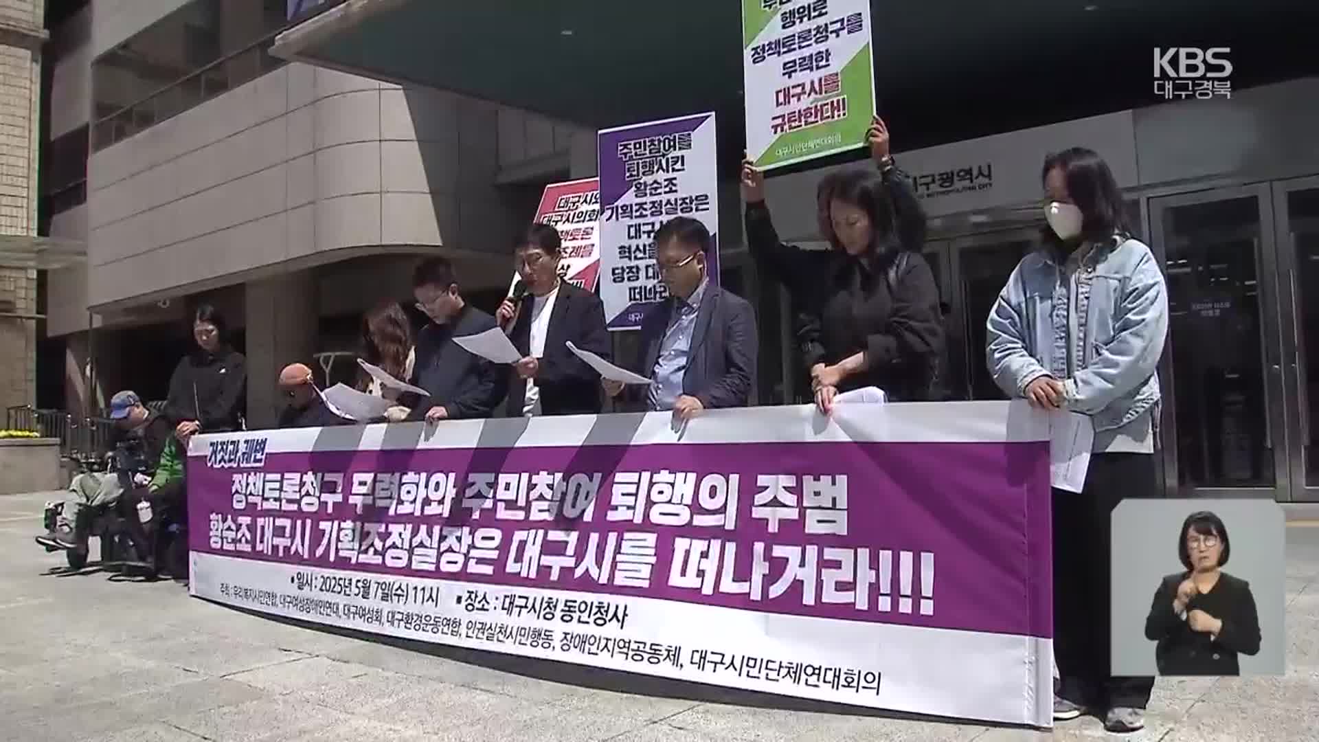 “주민참여 퇴행”…정책토론청구 원상복구 요구