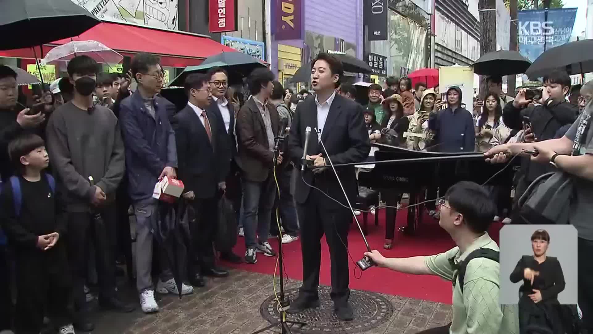 이준석, 대구 찾아 지지 호소…국민의힘 후보교체 대혼란