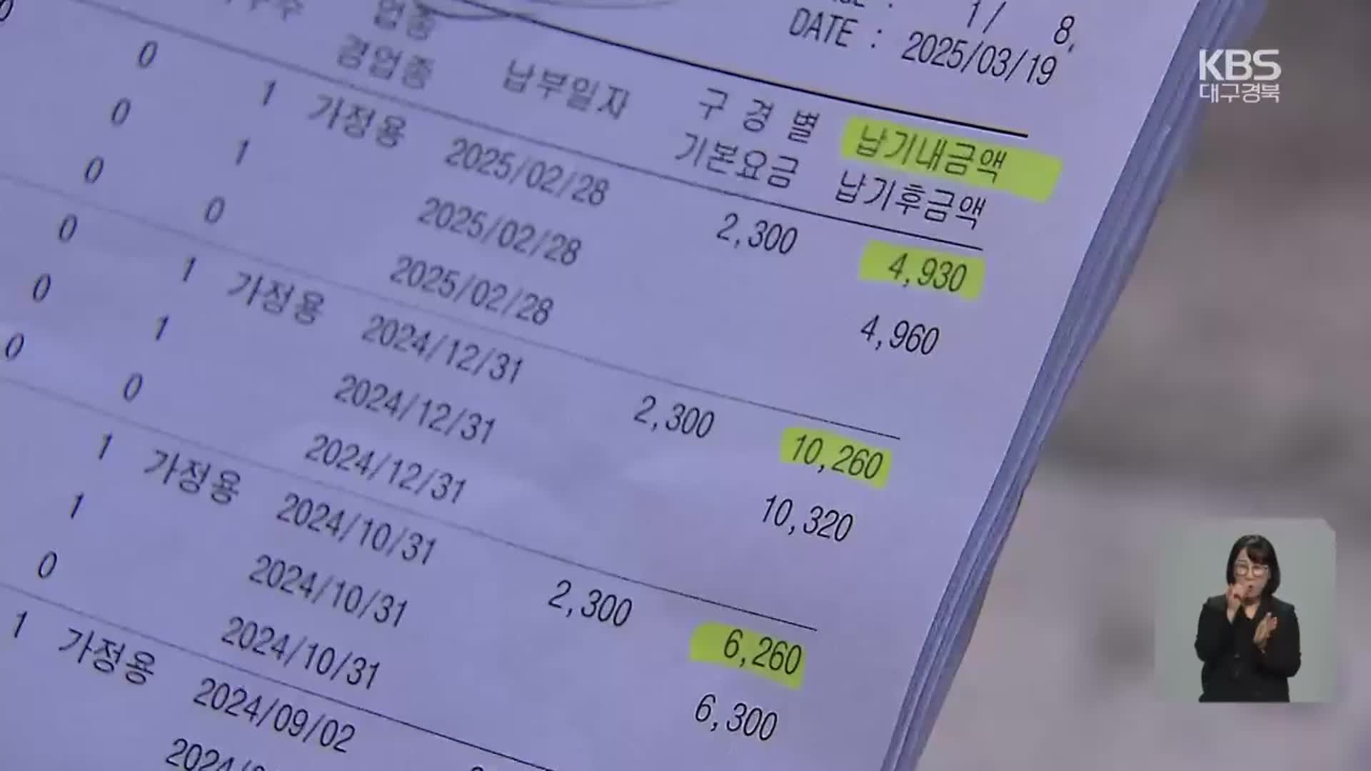 “7년 동안 남의 집 수도요금을?”…전산 시스템 ‘구멍’