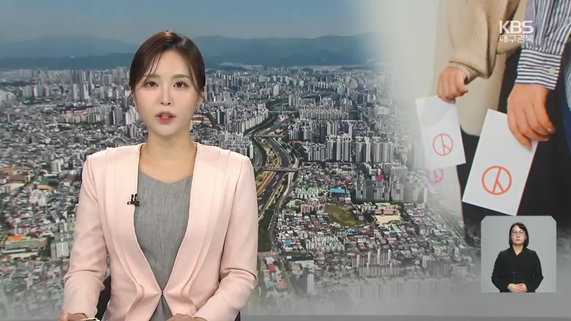 [뉴스9 대구·경북 오프닝]